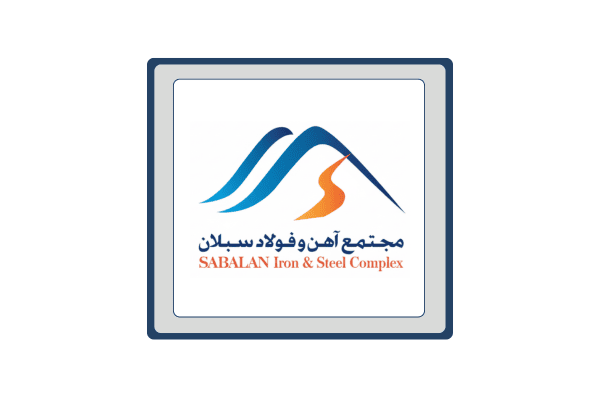 مجتمع آهن و فولاد سبلان