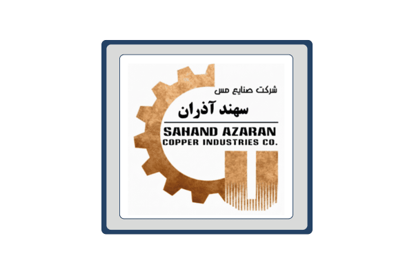 صنایع مس سهند آذران